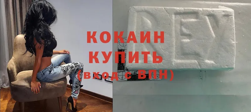 где купить   Гатчина  Cocaine 99% 